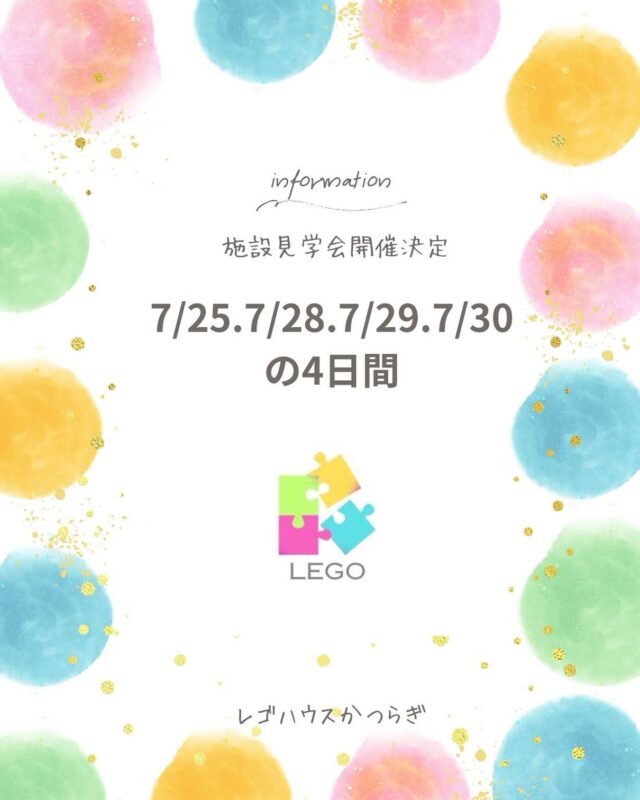 🧩お知らせ🧩

7/25,7/28,7/29,7/30
の4日間でレゴハウスかつらぎ
見学会を開催することとなりました🙌🙌

『施設は気になるけど、一旦見学だけしてみたいなぁ😗』
『ひつこく勧誘されないかなぁ😥？？』

色んな思いはみなさんあると思います。
まずは、未来のために一歩前進してみませんか？🚶

もちろん、ひつこく勧誘もしませんし、見学だけでも大歓迎です😌

大切なご家族のためのお住まいです。
心を込めてご案内させていただきますので、まずはご連絡をお願いいたします🙇
ご連絡は電話、LINE、Instagramなどからどうぞ！
お待ちしております☺️

#グループホーム
#障がい者グループホーム
#共同生活援助
#レゴハウスかつらぎ
#入居者募集中
#新築
#岸和田市
#和泉市
#堺市
#貝塚市
#強度行動障害
#重度知的障がい者
#見学会